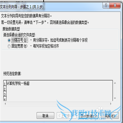 如何在excel中对数据进行分列与合并处理