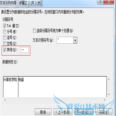 如何在excel中对数据进行分列与合并处理
