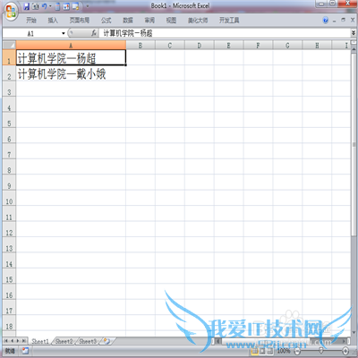 如何在excel中对数据进行分列与合并处理