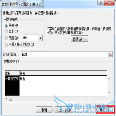 如何在excel中对数据进行分列与合并处理