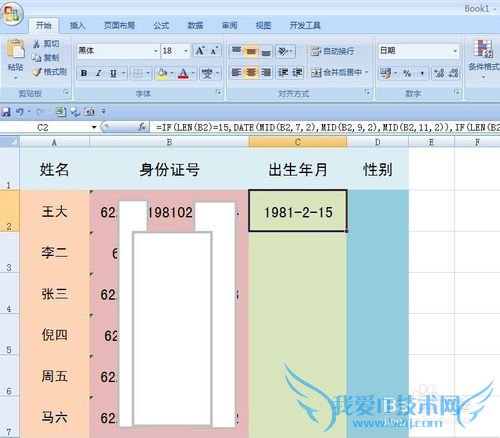 EXCEL技巧——身份证号码中提取性别和出生年月