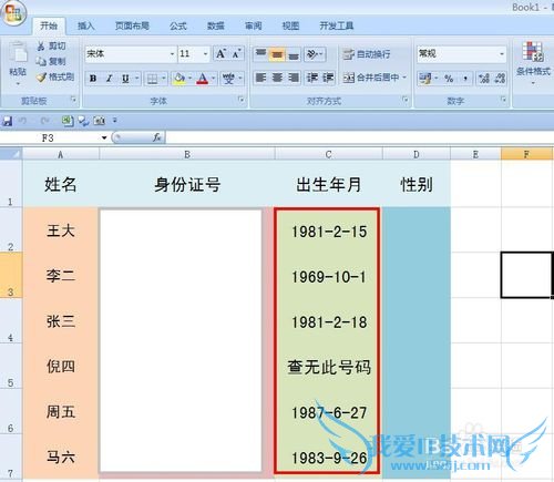 EXCEL技巧——身份证号码中提取性别和出生年月