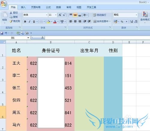 EXCEL技巧——身份证号码中提取性别和出生年月