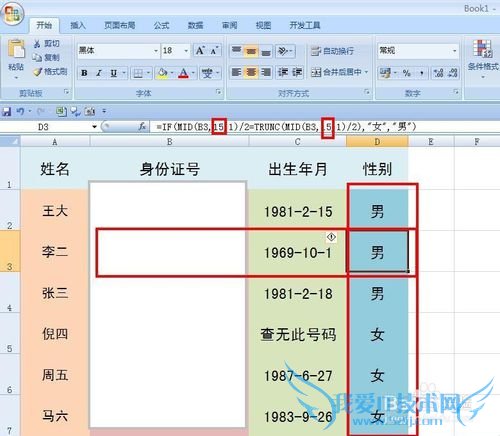 EXCEL技巧——身份证号码中提取性别和出生年月