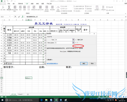 excel中rightb函数的作用