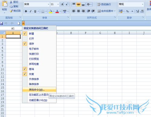 EXCEL中如何在“快速访问工具栏”中增加命令键