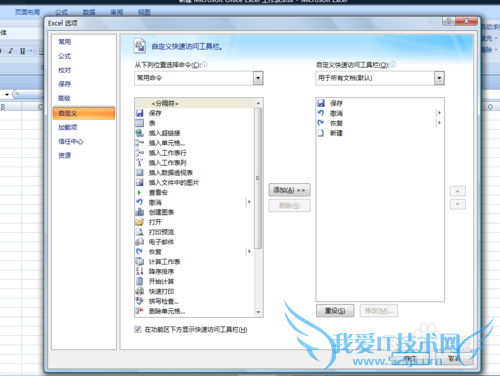 EXCEL中如何在“快速访问工具栏”中增加命令键