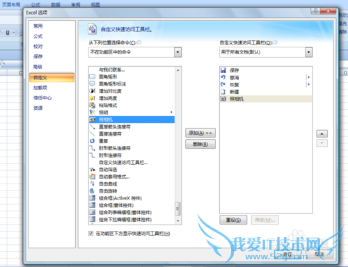 EXCEL中如何在“快速访问工具栏”中增加命令键