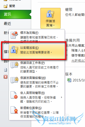 EXCEL 2010 中文繁体版如何设置或取消密码保护