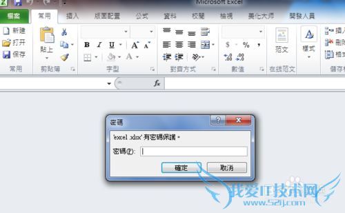 EXCEL 2010 中文繁体版如何设置或取消密码保护