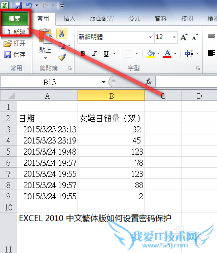 EXCEL 2010 中文繁体版如何设置或取消密码保护