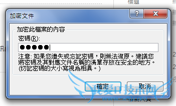 EXCEL 2010 中文繁体版如何设置或取消密码保护