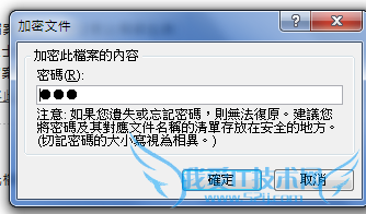 EXCEL 2010 中文繁体版如何设置或取消密码保护