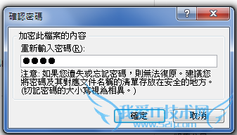 EXCEL 2010 中文繁体版如何设置或取消密码保护