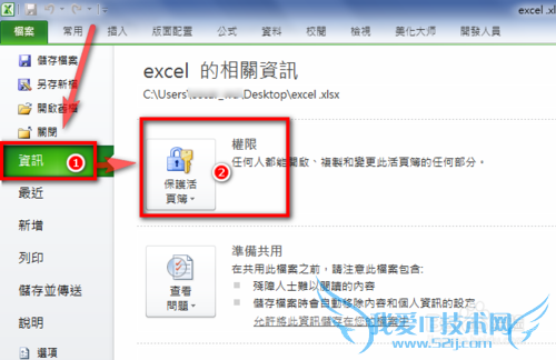 EXCEL 2010 中文繁体版如何设置或取消密码保护