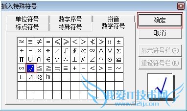 如何在Excel 2003里设置一列可选择输入勾或叉