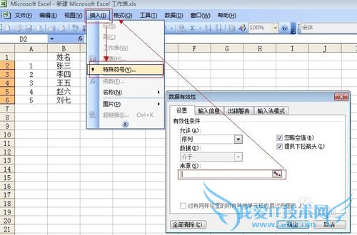 如何在Excel 2003里设置一列可选择输入勾或叉