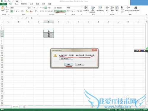 Excel保留合并单元格所有内容,不是左上角值?
