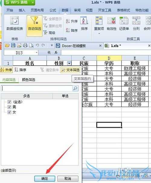 excel自动筛选怎么用