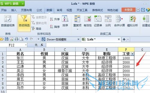 excel自动筛选怎么用