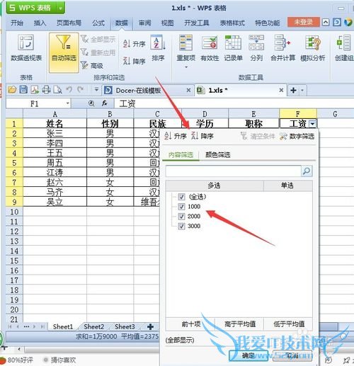 excel自动筛选怎么用
