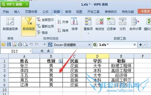 excel自动筛选怎么用