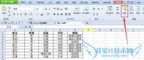 excel自动筛选怎么用