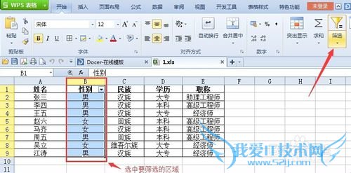 excel自动筛选怎么用