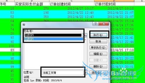 excel中的宏怎么用