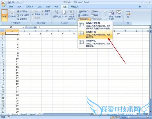Excel表格冻结首行和首列