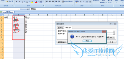 excel中数据字符替换