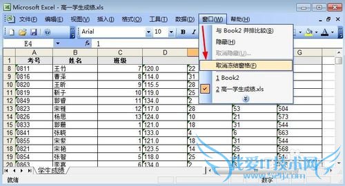 excel怎么对行列进行冻结