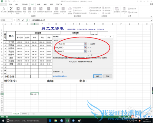 excel中midb函数的作用