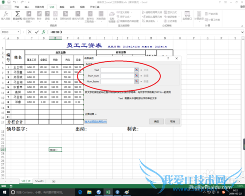 excel中midb函数的作用