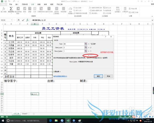 excel中midb函数的作用