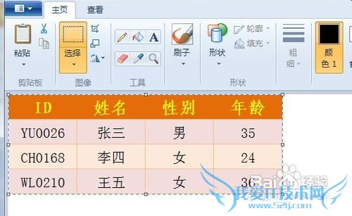 怎样在Excel中把单元格变成图片