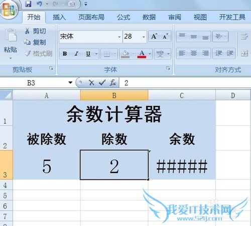 Excel如何自动计算余数