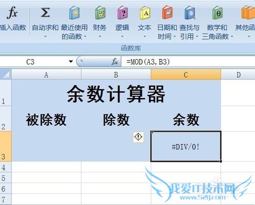 Excel如何自动计算余数