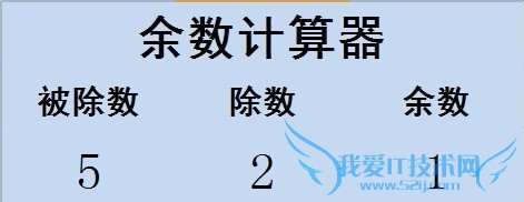 Excel如何自动计算余数