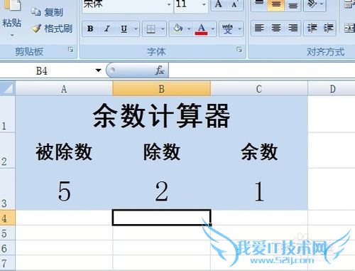 Excel如何自动计算余数