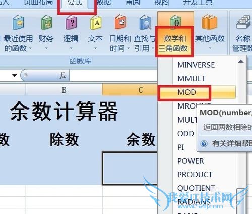 Excel如何自动计算余数