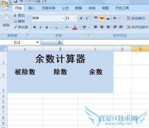 Excel如何自动计算余数