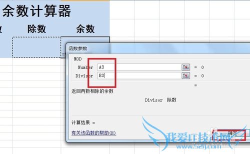 Excel如何自动计算余数
