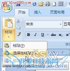 将Excel“活”表格插入Word2007文档中的方法