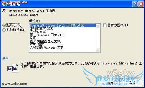 将Excel“活”表格插入Word2007文档中的方法