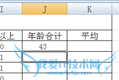 EXCEL花名册实时自动生成各部门年龄分布