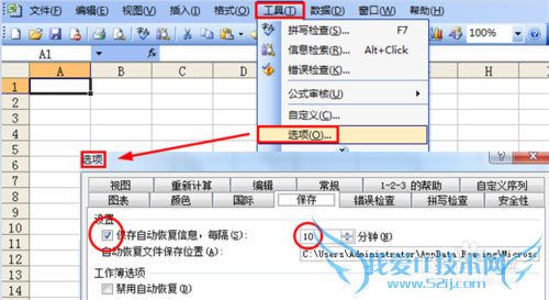 如何让Excel自动定时保存文件