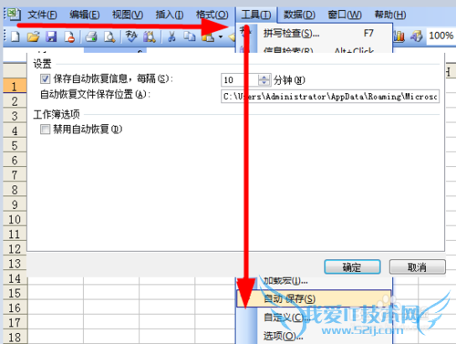 如何让Excel自动定时保存文件