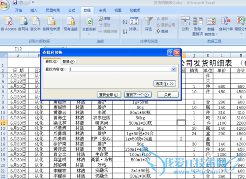 如何快速查找与替换excel中的数据