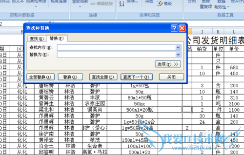 如何快速查找与替换excel中的数据